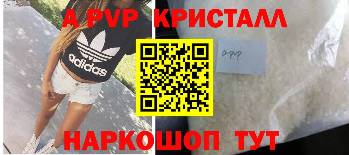Альфа ПВП Crystall  Вход с VPN  Альфа ПВП Соль  Alfa_PVP  Шебекино  APVP кристаллы 