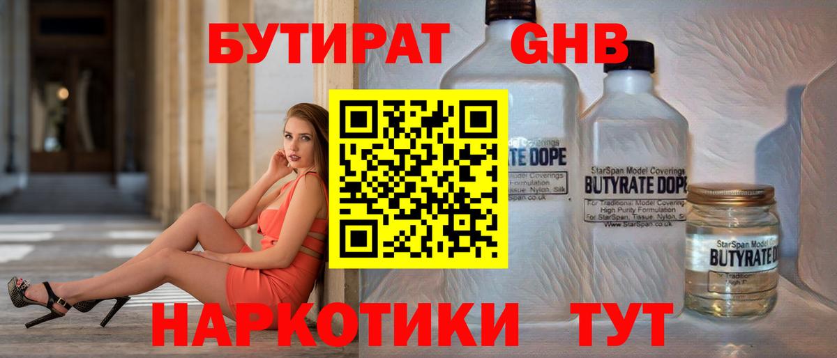 Бутират бутик Шебекино