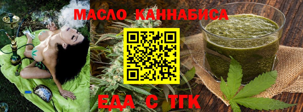 Еда ТГК конопля  Вход с VPN  Шебекино 