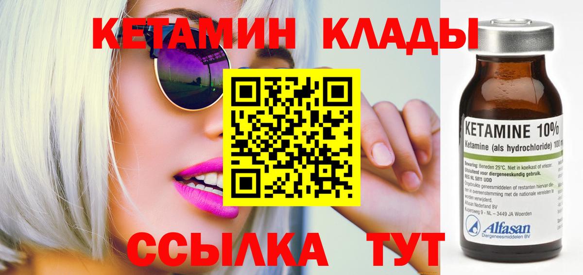 Шебекино  Кетамин VHQ  Вход с VPN 
