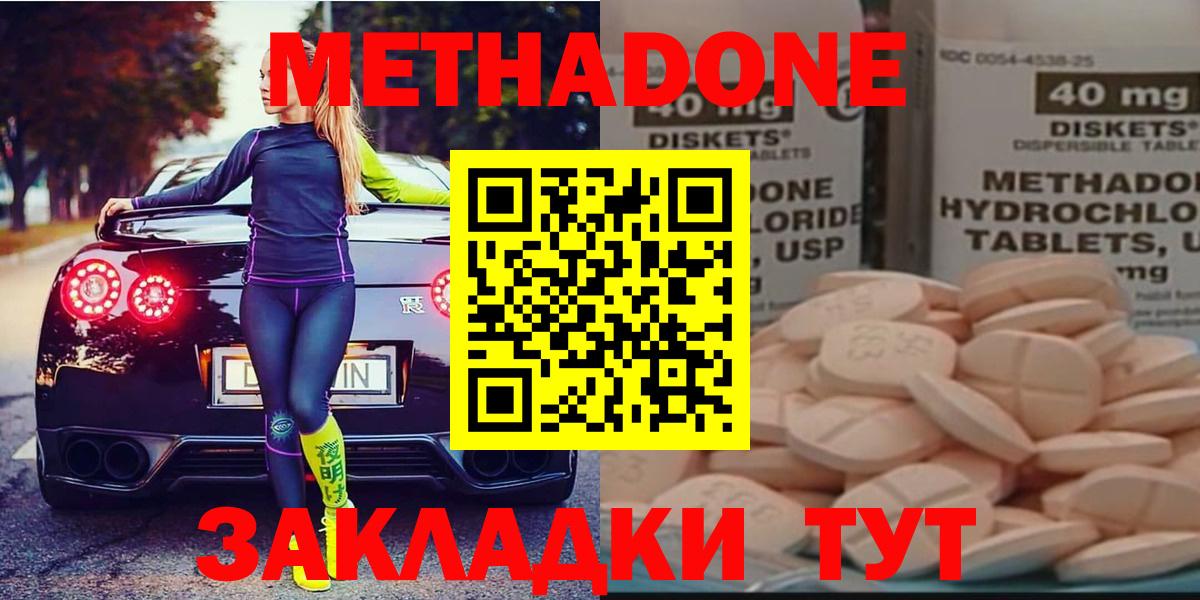 Шебекино  Метадон мёд  МЕТАДОН methadone  Вход с VPN 