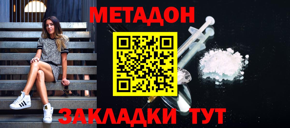 МЕТАДОН белоснежный Шебекино