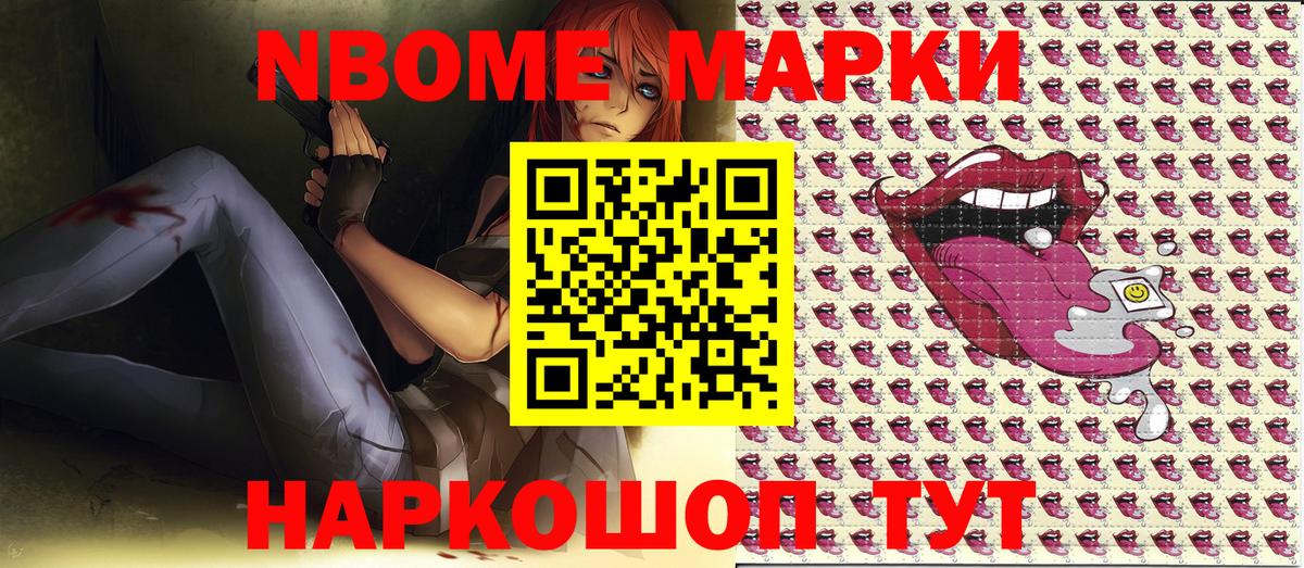 Марки N-bome  Марки NBOMe 1500мкг  Вход с VPN  Марки NBOMe 1500мкг  купить наркотик  Шебекино 